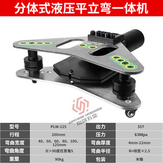 Lishi 125 flat vertical bending machine busbar processing machine hydraulic bending machine all-in-one grounding flat iron bending copper aluminum row side bending plw-125 flat vertical bending machine (excluding pump)