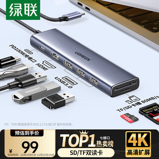 绿联Type-C扩展坞USB-C拓展坞转HDMI读卡器HUB分线器SD卡TF多合1通用苹果17Macbook华为小米笔记本iPad