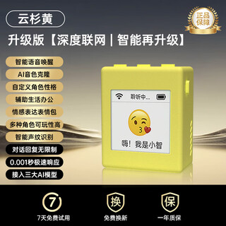 Lancai he xia ge recommends xiaozhi ai artificial intelligence toy early education ai robot children's dialogue and interactive companion spruce yellow latest version xiaozhi 1.54 inch size