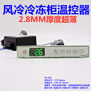 Youkong commercial display cabinet ordering cabinet thermostat controller freezer fully automatic smart refrigerator switch st260 yk-985 refrigeration + defrost + ventilator + lighting + defogging