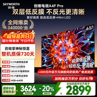 Skyworth tv a4f pro 65-inch mini led anti-reflective extremely black low-reflective screen 144hz high brush hi-fi audio first-class energy efficiency national subsidy a4f upgrade