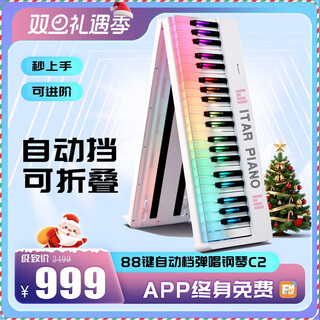 Carod c2 smart rainbow piano 88-клавишное складное фортепиано с автоматической коробкой передач Детское электрическое пианино для начинающих Портативное электронное пианино для взрослых carod rainbow piano c2 Белая сумка для пианино + приложение бесплатно на всю жизнь