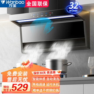 万宝抽油烟机顶侧双吸油烟机家用厨房大吸力一级能效7字型吸油烟机燃气灶烟灶套装 90cm大灯五键变频增压+体感清洗|免费安装
