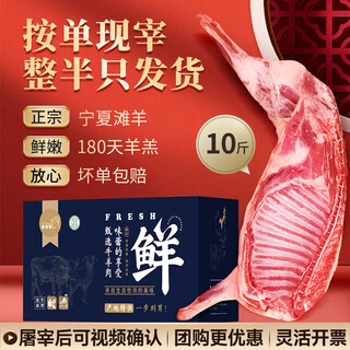 Miyang sheep ningxia salt flat free range lamb fresh cut whole half lamb net weight 10jin jin is equal to 0.5kg whole fresh gift box directly from the source