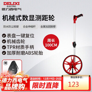 Delixi electrical mechanical distance measuring wheel holding ruler wheel distance meter meter roller household measuring wheel ruler 100cm