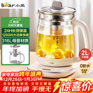 Bear health kettle 2l large capacity tea kettle tea maker 24h constant temperature flower tea kettle stew integrated kettle electric kettle 316l maternal and infant material ysh-d20t6