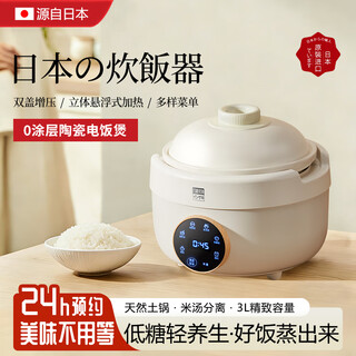 Ishizaki seiki uncoated ceramic rice cooker household multifunctional rice soup separation low sugar rice multigrain rice firewood rice 3l rice cooker pepper white zero coating reduces starch content by 56.3% 3l