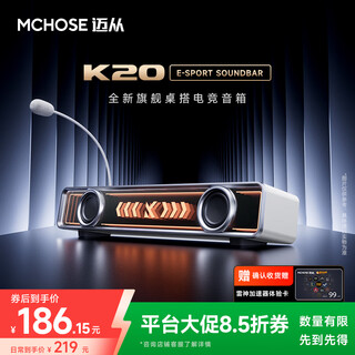 Mchose k20 pro e-sports audio speaker table with desktop computer audio game pluggable microphone wired bluetooth 7.1 surround sound home desktop long strip driver k20 speaker white pluggable microphone