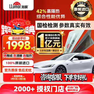 Dragon film original imported car film car glass film changling 80 new energy ceramic film car film privacy insulation film sunscreen film solar film window film explosion-proof film