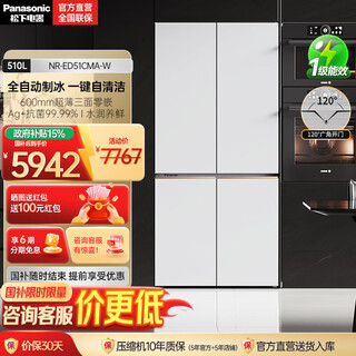 Panasonic renewal subsidy big seal 2.0 ultra-thin zero-embedded 510l refrigerator large capacity cross four door home refrigerator level 1 automatic ice making nr-ed51cma-w white