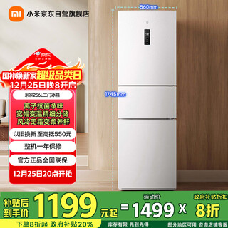 Mijia xiaomi 256l three-door refrigerator small household air-cooled frost-free energy-saving quiet operation first-level energy efficiency rental dormitory bcd-256wmsa01 national subsidy
