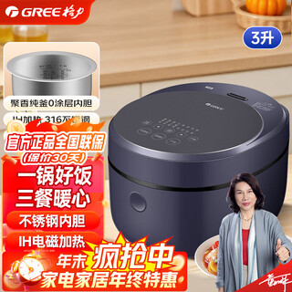Gree rice cooker household 2-4 person rice cooker 3 liters true 0 coating 316l stainless steel inner pot 3l small smart ih electromagnetic heating multi-function heating porridge wood fire rice cooker aurora purple 3l gdcf-3015c
