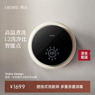 Oidire (odd) washing machine, wall-mounted underwear special washing machine, sock washing machine, small washing machine, fully automatic washing, drying and all-in-one machine, high temperature cooking, washing, sterilizing and removing mites odi-xyj18 uv high temperature cooking, washing and sterilizing washing machine