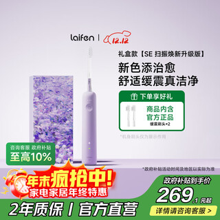 Laifen national subsidy laifen generation sweeping electric toothbrush se gift box laifen comfortable cleaning gum protection toothbrush enjoys national subsidy hyacinth purple christmas
