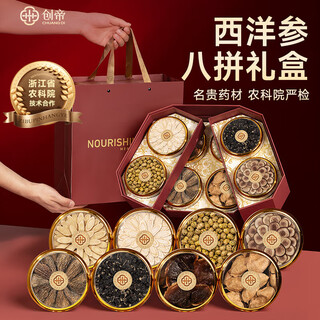 Chuangdi american ginseng gift box red ginseng and dendrobium eight pieces of tonic chinese new year goods for the elders, birthdays, parents to meet the parents