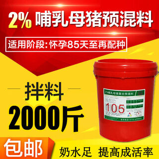 Kuai liang 2 lactating sow premix 4 sows use feed to promote lactation and increase milk nutritional additives 2 lactating sow premix 4 sows use feed to promote lactation and increase milk nutritional additives