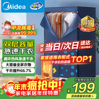 Midea 430 liter large capacity clothes dryer, home drying clothes care machine, shoe drying, baby underwear dehydration, small sterilization and mite removal dryer/hbgj12a1