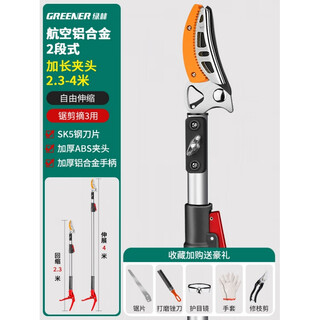 Greener fruit high-altitude pruning shears, special scissors for high-altitude pruning of tree branches, stainless steel retractable extension, greener 2.3-4m telescopic model, three-purpose saw, scissors and picking (5 pieces for free pruning)