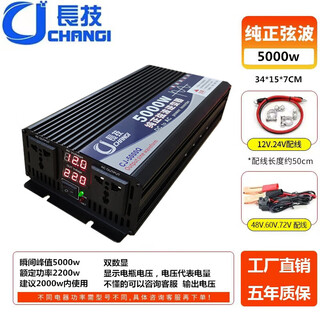 Changji sine wave 12v24v48v60v72v to 220v110 solar battery car high power 5000w dual digital display sine wave 220v x 12v