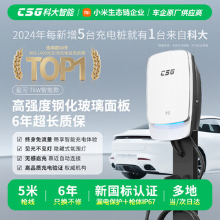 Csg hkust intelligent 3c certified galaxy white 7kw bluetooth 4g household new energy vehicle ac charging pile is suitable for xiaomi motors yu7 and other models bare pile