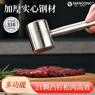 Mangong, высококачественный молоток для разрыхления мяса, нержавеющая сталь 316, молоток для нежного мяса, стейк, кухонный бытовой молоток для мяса, двусторонний утолщенный молоток для мяса, твердый двусторонний молоток для мяса 316, артефакт 21 гвоздь, одна упаковка