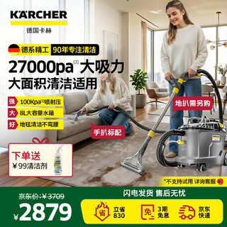 Karcher fabric sofa cleaning spray machine multifunctional carpet curtain cleaning machine car beauty commercial european original imported puzzle 8/1 standard version