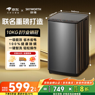 Skyworth 10kg pulsator washing machine, fully automatic occ, dormitory rental, first-level energy efficiency, water and electricity saving, old for new, healthy mite removal, home appliances national subsidy t100x