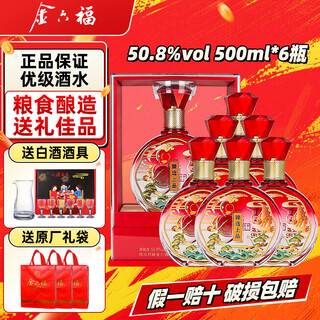 Jinliufu liquor with flavor grain fermentation grain liquor sichuan famous liquor wedding wine festival new year gift gift box 50.8 degree 500ml 6 bottles selected top grade full box