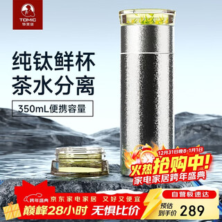 Tomic thermos cup, tea and water separation cup, men's office tea cup, pure titanium antibacterial water cup, tea cup, men's custom gift souvenir