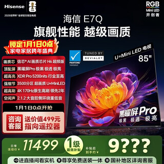 Hisense tv e7q 85 inches xinxin chip h6 overclocked version obsidian pro xdr5200nits 3500 partitions national subsidy world cup tv 85e7q