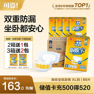 Reliable (coco) absorbent adult diapers xl80 pieces (hip circumference 110cm) large size middle-aged and elderly maternal diapers