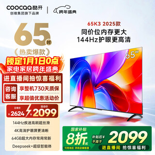 Coolchuangchuangwei k3 2025 65-inch flat-panel tv first-level energy efficiency subsidy 64gb large memory 144hz tv series far-field voice lcd gaming tv 65p3f