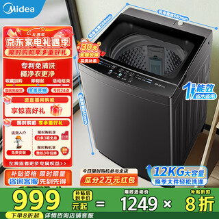 Midea pulsator washing machine fully automatic 12kg large capacity household patented no-clean stainless steel cubic inner barrel 12h smart reservation water and electricity double wide water saving electricity saving first class energy efficiency mb12l2