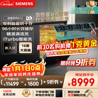 Siemens dishwasher embedded 16 sets of crystal bud baking storage double first-level certification super water-saving and energy-saving black magic mirror touch-sensitive sj65zx00mc (comes with black glass door panel)