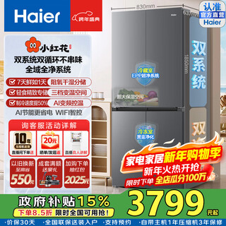 Haier (haier) 25 nueva pequeña flor roja 548 litros sistema dual doble circulación sin olor cruz epp de cuatro puertas ultra limpio oro negro doble purificación tres velocidades temperatura variable zona humectante ai refrigerador doméstico de ahorro de energía bcd-548wghtdc9fsu1 consulte y reciba subsidios gubernamentales