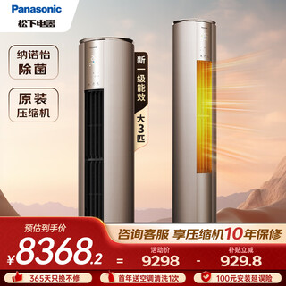 Panasonic air conditioner cabinet 3 hp net yuexing new level energy efficiency frequency conversion cooling and heating power saving original compressor nano yi sterilization healthy wind national subsidy ej27fs10m
