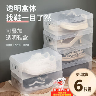 Quchen transparent shoe box shoe storage box dust-proof and moisture-proof shoe cabinet simple folding space-saving shoe storage storage supplies upgraded thickened high-transparency model 6 pieces recommended for men's shoes (suitable for shoe types within size 44)