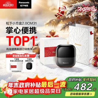 Panasonic small square box 2.0 cordless shaver electric portable reciprocating imported magnetic levitation shaver type-c birthday new year gift for boys cm31 black state subsidy