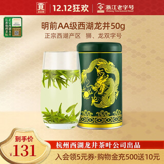 Gongpai green tea dragon can west lake longjing tea aa grade 50g 2025 mingqian canned