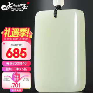 7000 hetian jade pendant for men and women, safe and sound brand jade pendant, large size 25*40mm