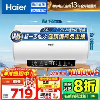 Haier water heater 60 liter electric water heater. consult customer service to enjoy 20% subsidy. magnesium rod replacement is not required. 2200w fast heating. super first-class energy efficiency household water storage type with large water capacity r3 60l 2200w. the first choice for cost performance and hot selling 1000w+ r3