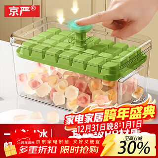 Jingyan frozen ice cube mold ice making artifact press ice tray refrigerator ice box household food grade homemade ice storage box with cover food grade pp material fruit green-double layer 56 grid set one-button press to make ice