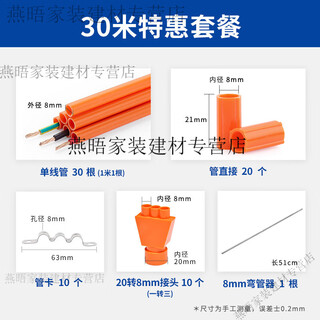Huaiman caitong replaces yellow wax pipe pvc threading, wire casing 8mm single wire, wire tube load-bearing wall concealed household flame retardant plastic 8mm single wire, 30 wire tubes special package