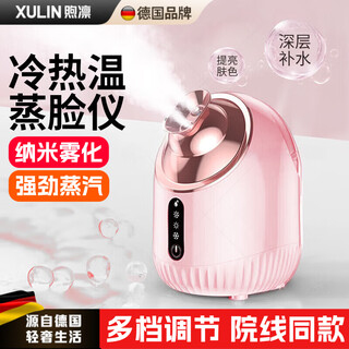 Xu lin germany hot and cold double spray facial steamer beauty salon special nano hydration sprayer face household hydration device steam machine hydrating blackhead pore cleaner mask dogwood powder hot and cold double spray + nano moisturizing mask partner