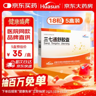 Huasun panax notoginseng capsules 0.2g*18 capsules/box 5 boxes