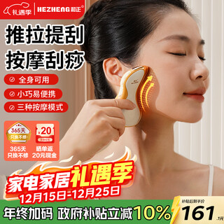 Hezheng electric gua sha instrument, electric gua sha board, shaving instrument, massager, full body massage hot compress gua sha artifact, birthday gift for girlfriend, parents, elders g2