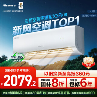Hisense fresh air air conditioner deep sleeper x3plus large 1 hp drying room formaldehyde removal clean air level 1 energy efficiency pure copper tube air conditioner hang-up kfr-26gw/x300u-x1