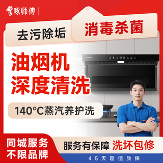 Range hood cleaning and door-to-door service. gas stove, refrigerator, washing machine, water heater, and water dispenser cleaning. home appliance cleaning and door-to-door service. range hood cleaning. disassembly and washing. home appliance cleaning.