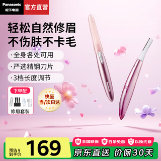 Panasonic national subsidy electric eyebrow trimmer home portable eyebrow shaver cordless shaver trimmer stainless steel blade multiple eyebrow trimming accessories long-lasting battery life wf61 pretty powder eyebrow comb 3-section adjustable wf61-p