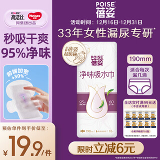 Beizi women's urine leakage absorbent napkin 190mm*18 pieces postpartum urine leakage sanitary napkin adult incontinence special urine leakage pad